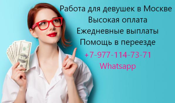 Работа для девушек, которая приносит большие деньги