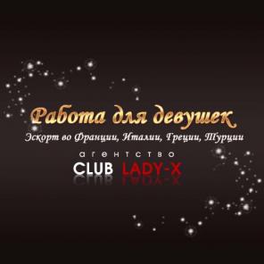 Эскорт работа для красивых девушек от 18 до 30 лет! Кредитование!