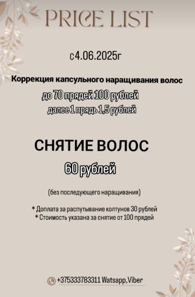 Предлагаем услугу наращивание волос по вкусной скидке