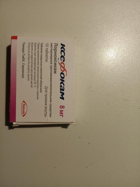 Ксефокам 8 мг Германия