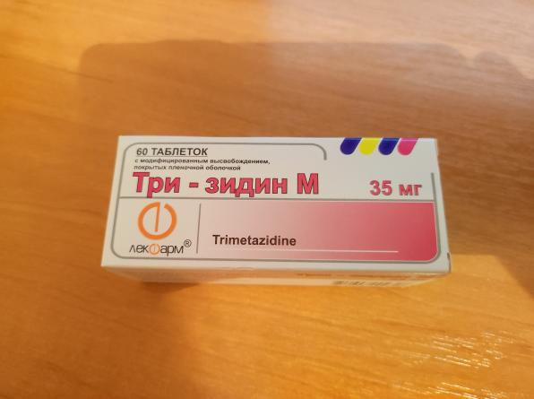 Продам таблетки Три-зидин 35 мг