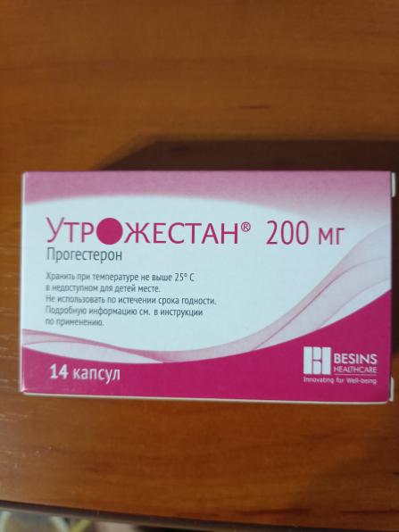 Продам Утерожестан 200 мг ( прогестерон)