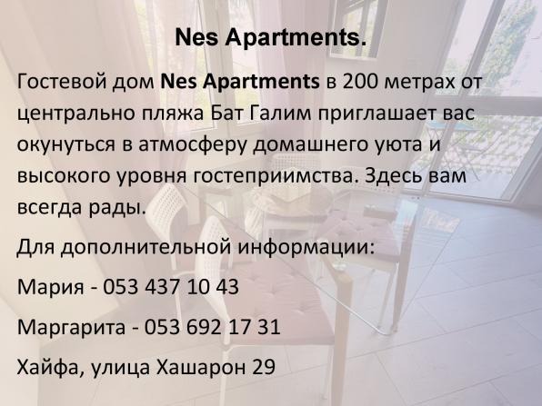 Компания Nes apartments предлагает краткосрочную аренду квартир