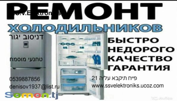 Ремонт и техническое обслуживание бытовой и офисной техники в Израиле