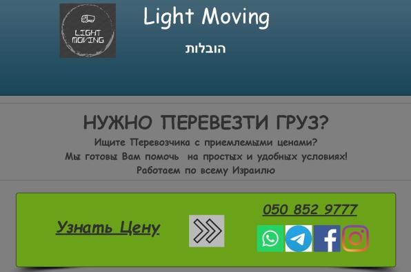 Перевозки Light Moving