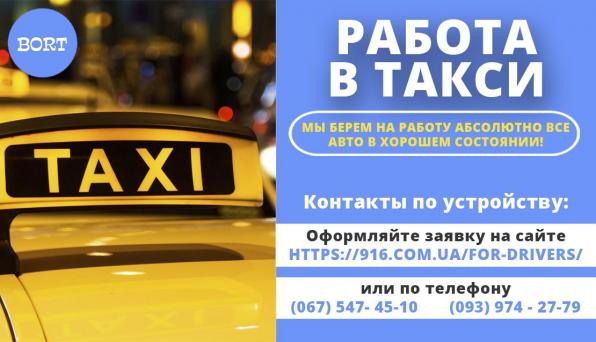 Срочно нужны водители такси со своим авто! Высокие тарифы! Низкий % !
