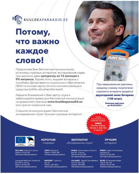Кабинет слуховых аппаратов