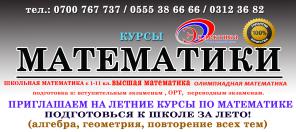 КУрсы Математики в Бишкеке