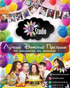 Клоуны и аниматоры в Бишкеке! Веселые детские праздники и шоу для дете
