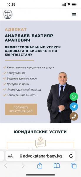 Адвокатский кабинет Бахтияра Анарбаева