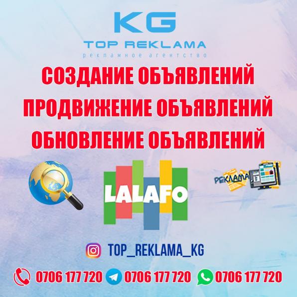 Реклама в Бишкеке. Размещение и продвижение объявлений на Lalafo