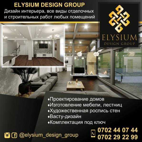 ELYSIUM DESIGN GROUP Дизайн интерьера, все виды отделочных и строител