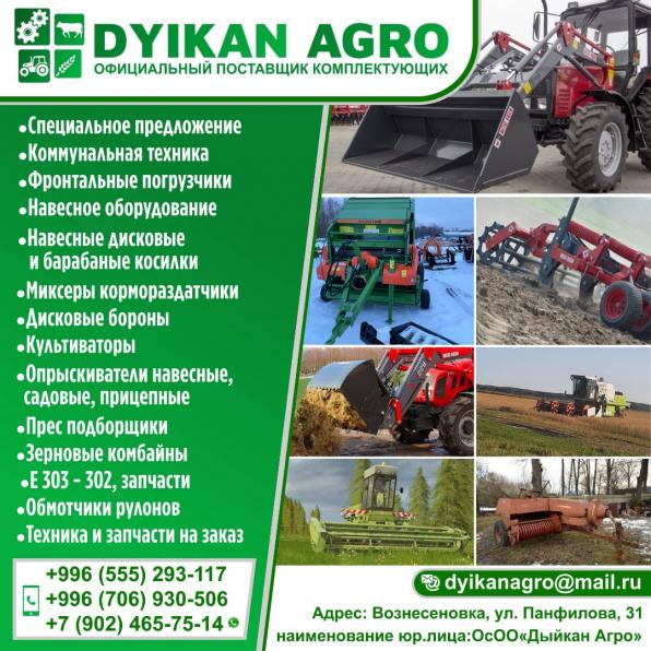 «Dyikan Agro» официальный поставщик комплектующих