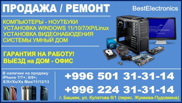 Ремонт компьютеров, ноутбуков Бишкек