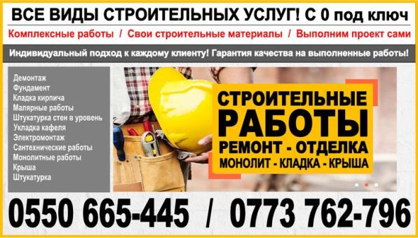 Строительные услуги Бишкек. Фундамент. Кладка. Монолит