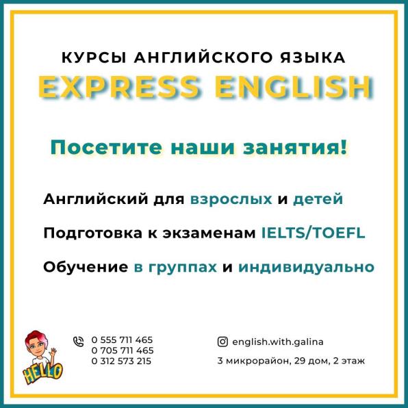 Английский язык для детей и взрослых! Учебно-образовательный центр "Ex