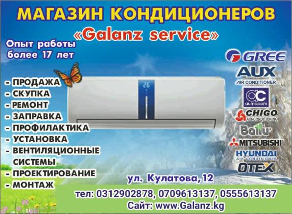 Магазин кондиционеров "Galanz service". Продажа, Скупка, Ремонт, Запра