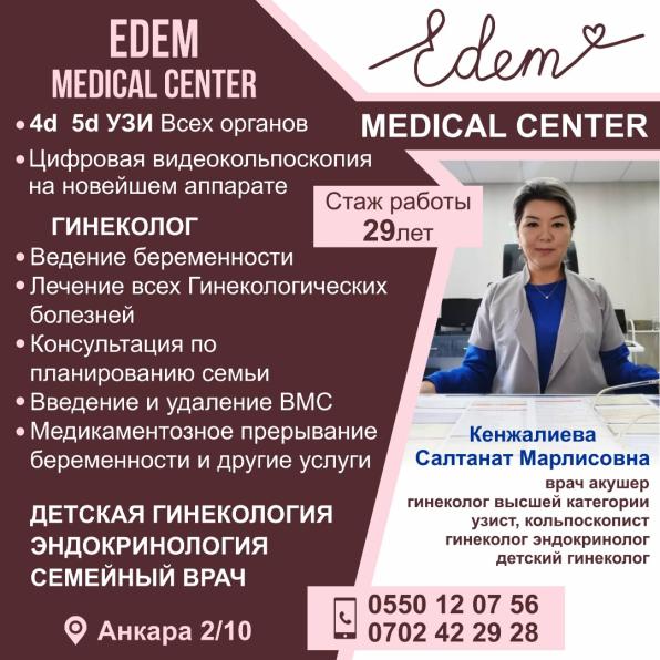 EDEM Medical Center Кенжалиева Салтанат Марлисовна