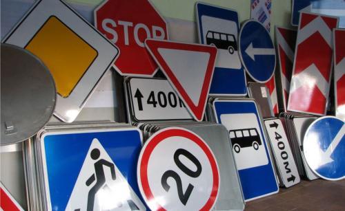 Реализация и производство дорожных знаков