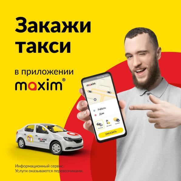 Такси «Максим» теперь в Бишкеке