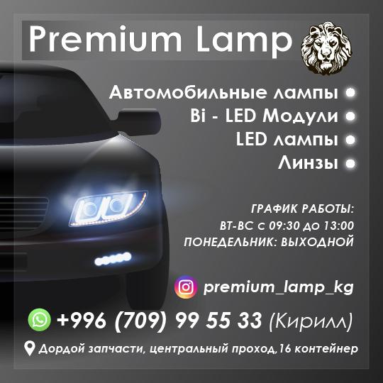 Автомобильные лампы