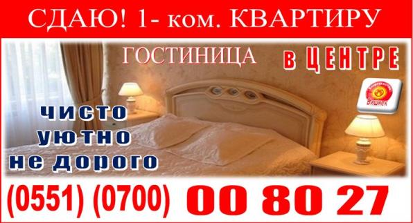 Посуточные квартиры в центре города! Гостиница в Бишкеке