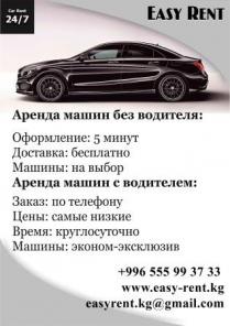 Кыргызстан, Бишкек прокат авто, аренда машин.