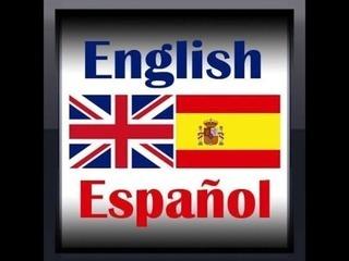 Срочные переводы: английский и испанский