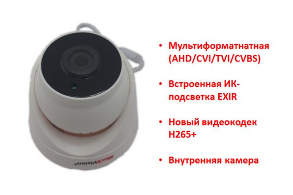 Продам мультиформатную 2.0 Mpx камеру видеонаблюдения
