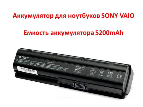 Продам аккумулятор для ноутбуков SONY VAIO VGN-CR20 (VGP-BPS9,  SO BPS