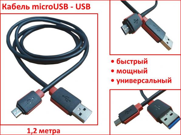 Продам кабель microUSB - USB, 1,2 метра, модель DC-2