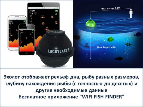 Продам беспроводной WI-FI эхолот, LuckyLaker FF916