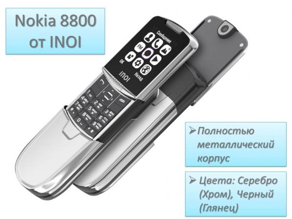 Продам премиальный мобильный телефон-слайдер с дизайном Nokia 8800