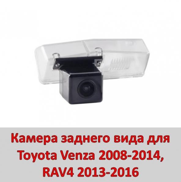 Продам камеру заднего вида для Toyota Venza 2008-2014,  RAV4 2013-2016