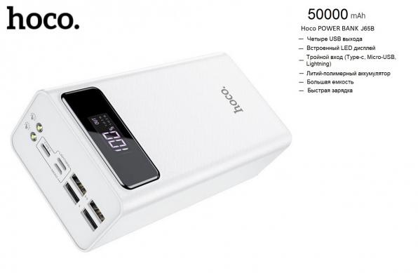 Продам внешний аккумулятор PowerBank + быстрая зарядка + 4USB, Hoco J6