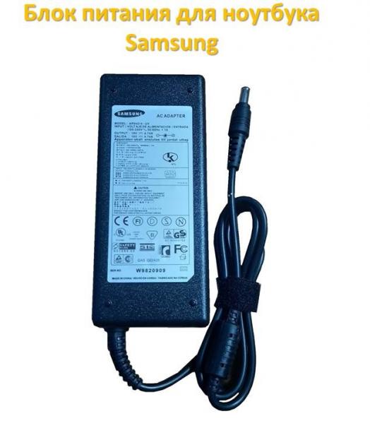 Продам блок питания для ноутбука Samsung (AP04214-UV) 19V, 4.74A, 5.5х