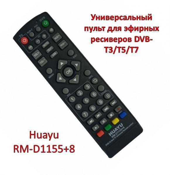 Продам универсальный пульт для эфирных ресиверов DVB-T3/T5/T7,  Huayu 