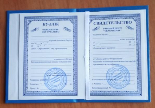 Калькулятор Курсы Алматы диплом сертификат выдается