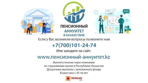 Выплата из пенсионного фонда / Получить Пенсионный Аннуитет Казахстан