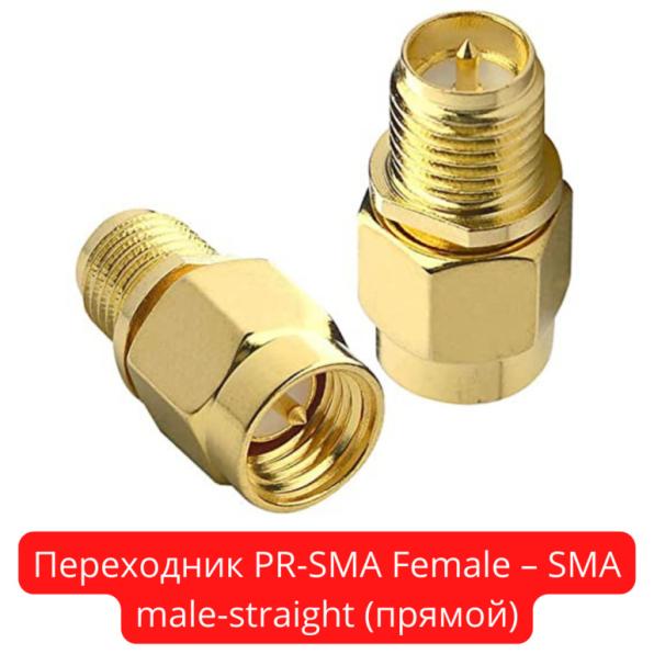 Продам переходник PR-SMA Female – SMA male-straight (прямой)