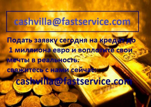 100% гарантированный кредит, применить сейчас