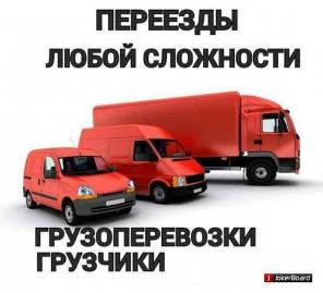 Доставка грузов.