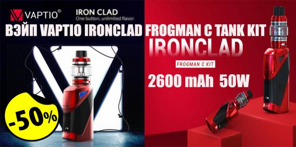 VAPE VAPTIO IRONCLAD FROGMAN С TANK KIT 2600 mAh 50W