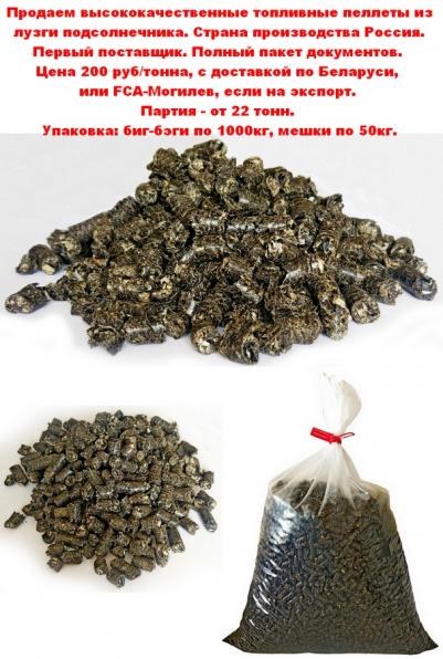Топливные пеллеты из лузги подсолнечника.