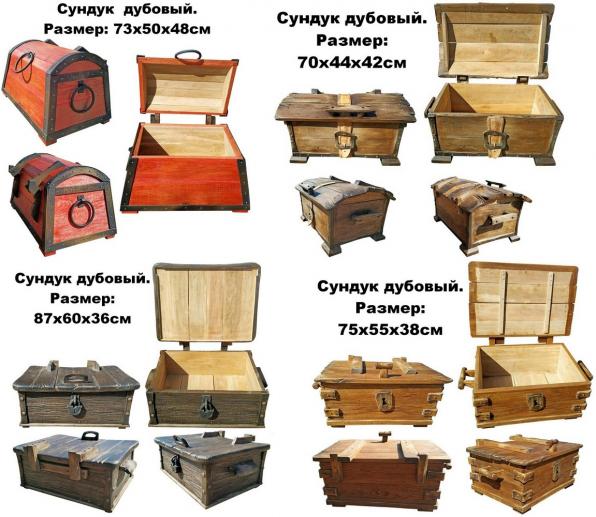 Сундук дубовый.