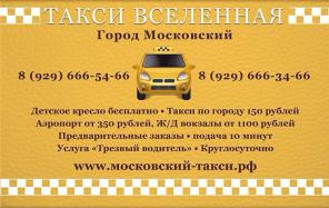 Такси Московский