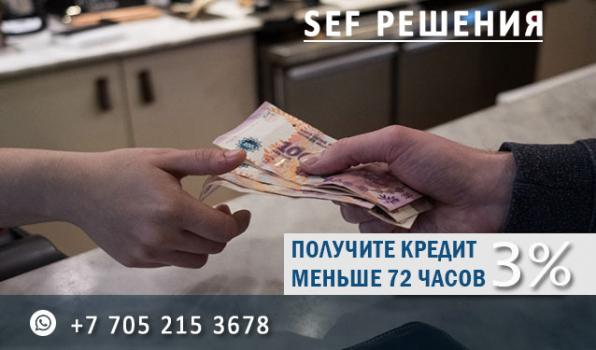 Гарантированная помощь в получении кредита! Москва