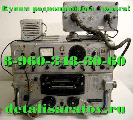 Куплю радиостанции СССР