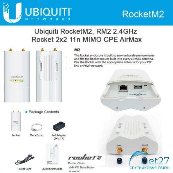 Роутер для AirMax WiFi Ubiquiti Rocket M2