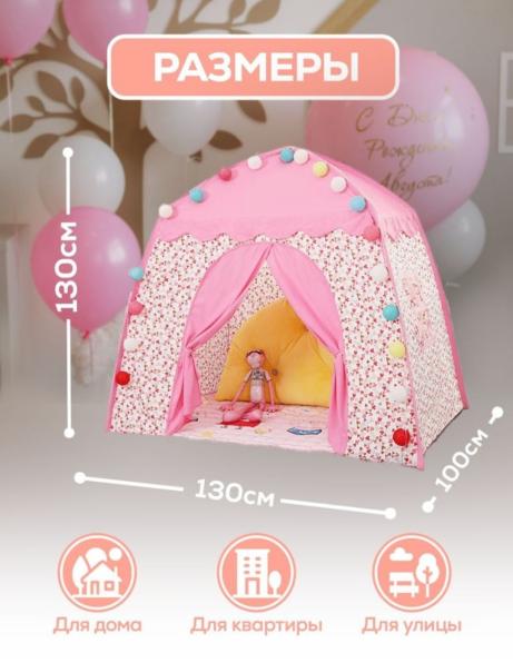 Палатка для детей. Магазин игрушек и подарков.